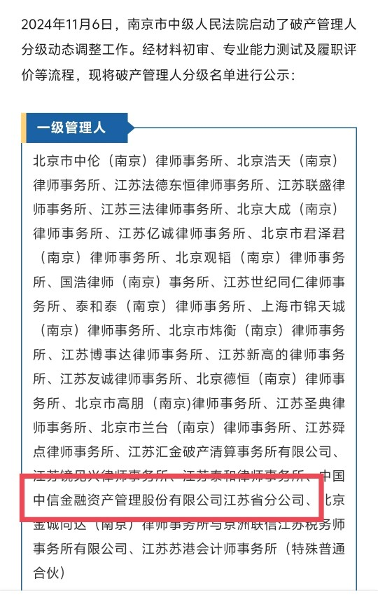 “情系民生暖万家 责任央企显担当”——江苏分公司收到某破产企业职工代表赠送的锦旗